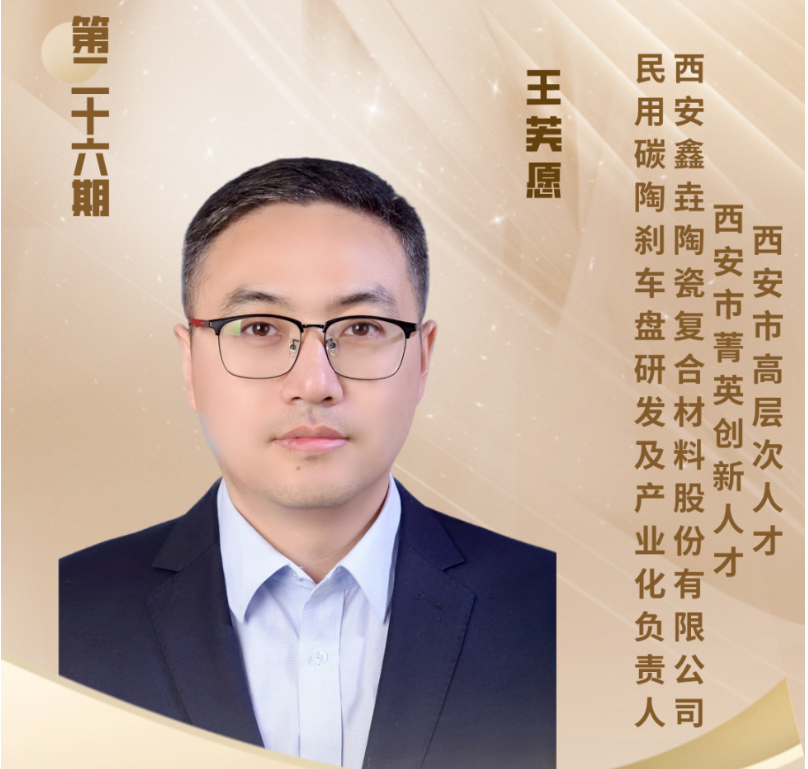 鑫垚陶瓷王芙愿:碳陶材料的民用化先鋒